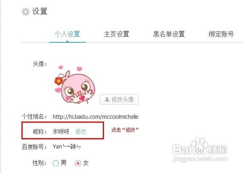 百度空间怎么改昵称想改成个性点的