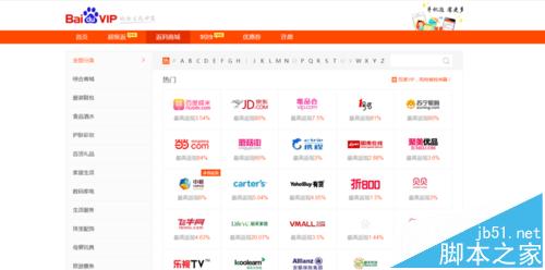 百度VIP是什么?百度VIP返利购物的使用教程