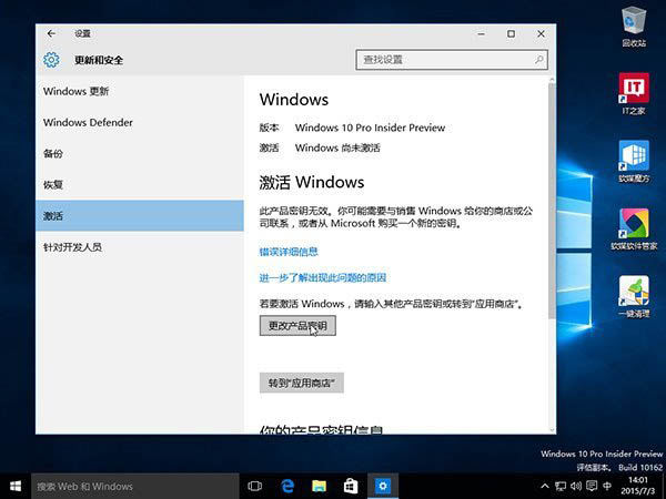 Win10预览版无法激活怎么办