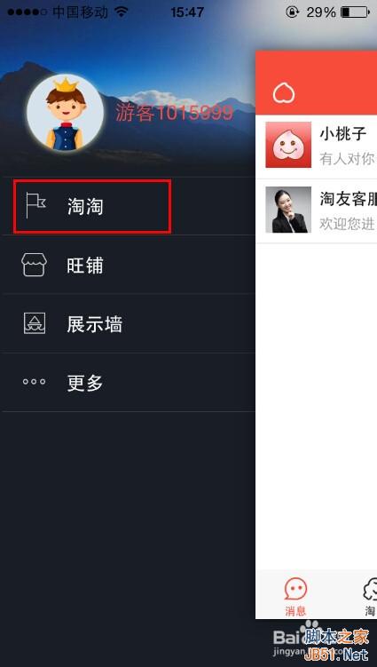 在淘友汇中怎么查找宝贝？