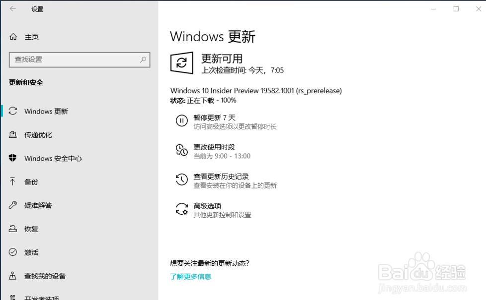 Win10预览版19582怎么手动更新升级?