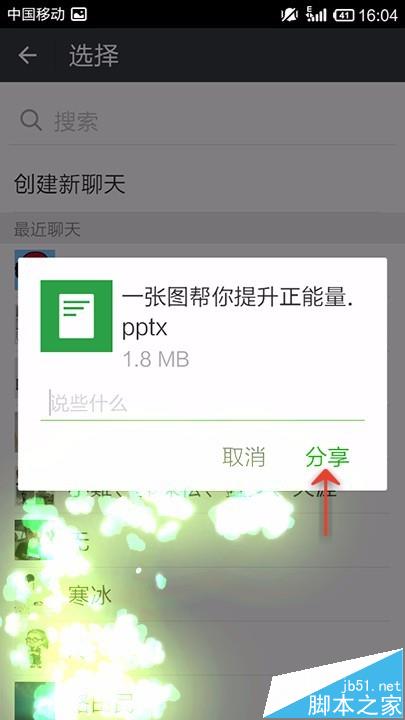 手机WPS OFFICE中怎么分享ppt演示文稿?