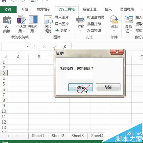 Excel怎么一键删除非活动的工作表?