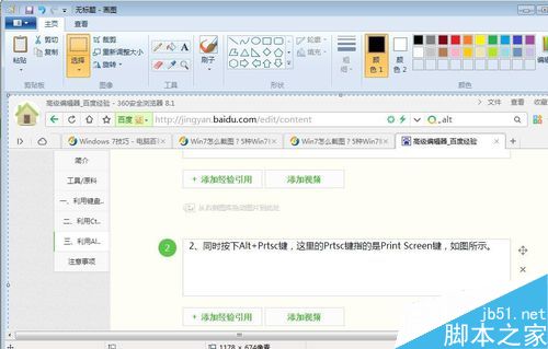 Win7系统怎么截图?几种简单的win7截图方法