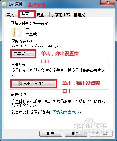 WIN7系统局域网文件共享设置方法(图文解答)