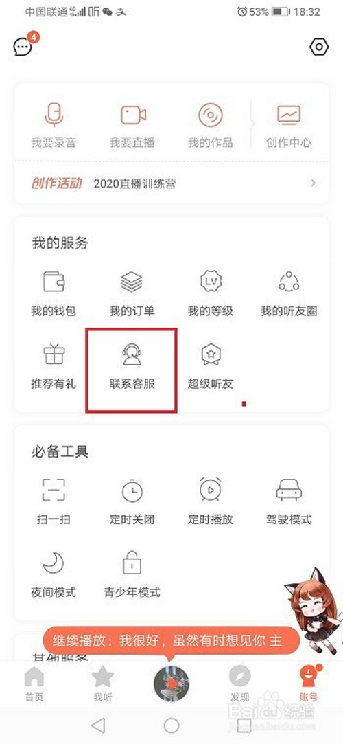 喜马拉雅怎么取消实名认证？喜马拉雅取消实名认证教程