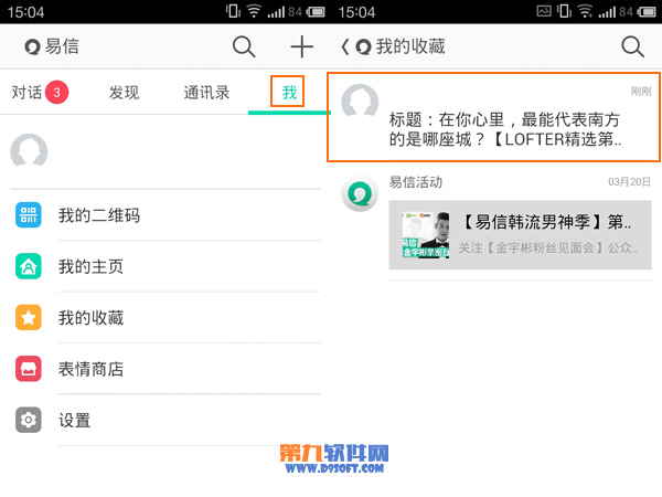 如何在网易邮箱中聊易信把邮箱的内容保存到易信中