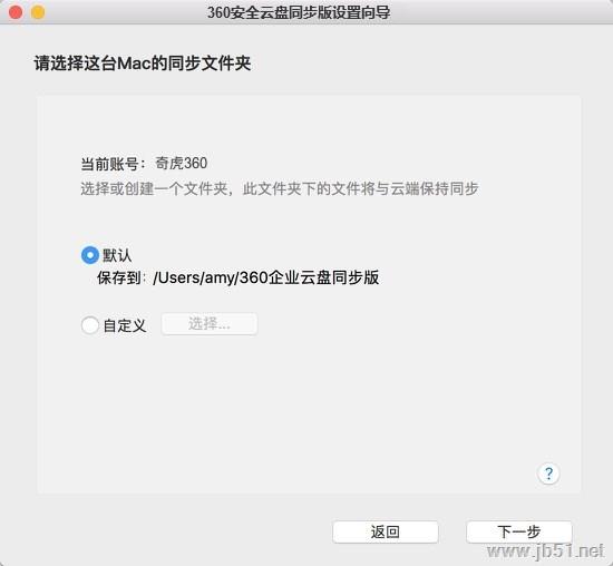 360安全云盘MAC同步版如何使用？360安全云盘同步版使用教程