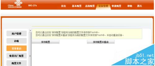 联通光猫HG8321R怎么破解? 华为hg8321开启路由功能的技巧