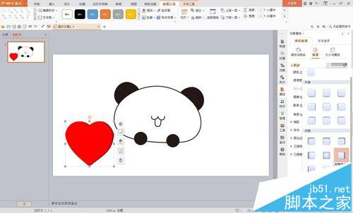 wps怎么制作双眼冒心的卡通动画?