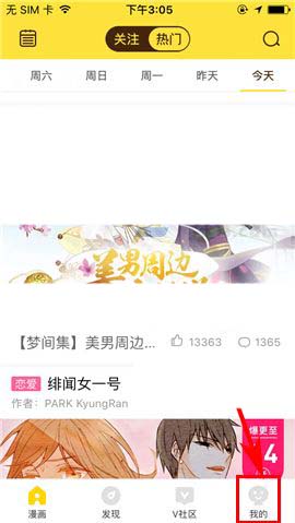 快看漫画app设置回复推送功能的方法