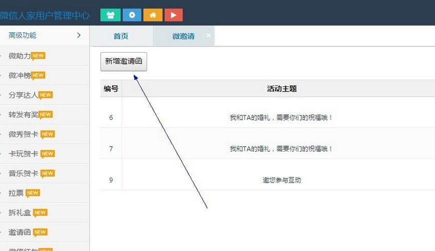 微信人家怎么制作微信邀请函 微信人家微信电子邀请函制作教程详解