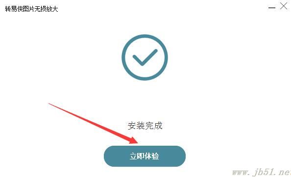 如何放大图片?转易侠图片无损放大安装使用教程