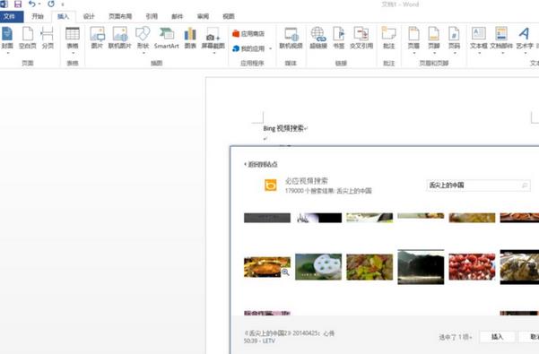 Word2013文档中怎么插入网络视频?
