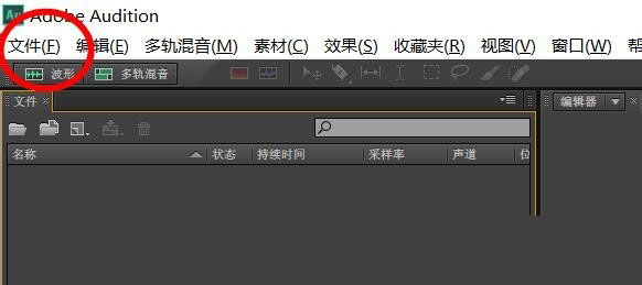 Audition怎么导出多轨混音? au多轨混音导出的方法