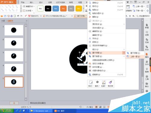 WPS怎么绘制一个观察区图标?