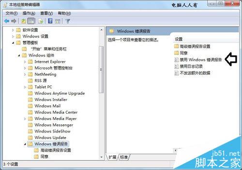 WinXP系统提示werfault.exe应用程序错误该怎么办?