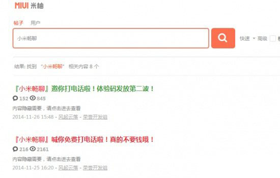 小米畅聊是什么意思？小米畅聊需要流量吗？