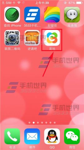 彩社话题怎么发？彩社发布话题方法