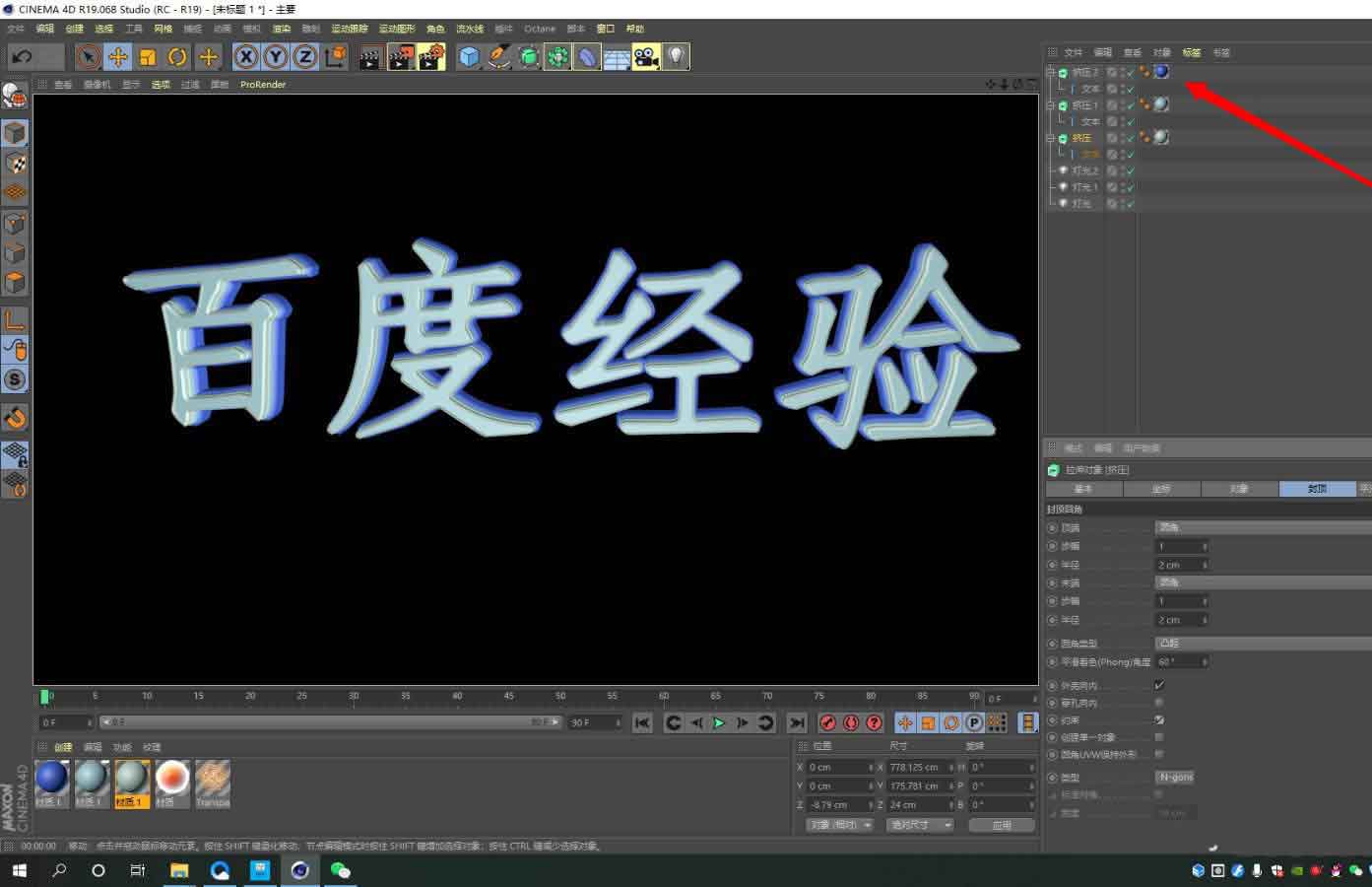 C4D怎么制作多层文字? c4d多层立体字的建模方法