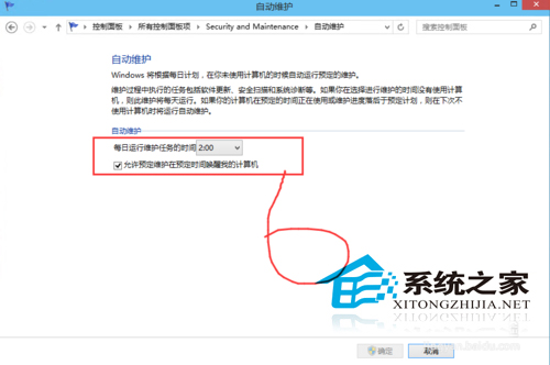 Win10如何使用安全和维护功能让系统更安全