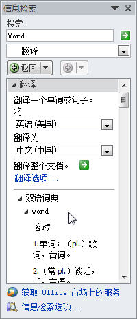 Word2010中将英文单词翻译成中文图文教程