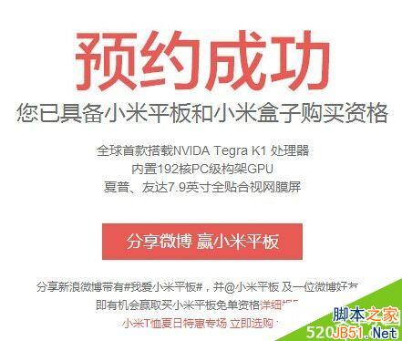 小米平板怎么购买？小米平板电脑预约购买抢购教程