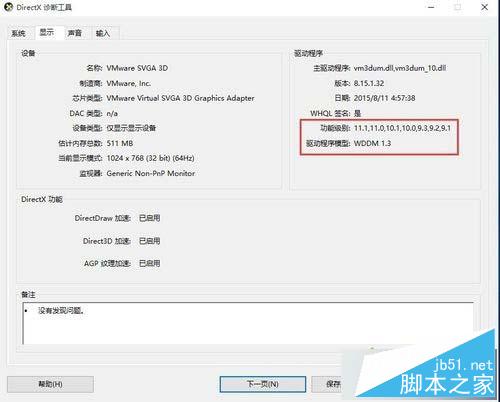 Win10系统如何查看显卡是否支持DX12?