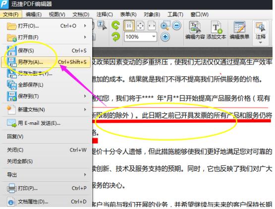 如何调整pdf线条粗细