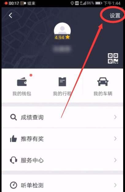 滴滴打车app怎么设置导航为百度地图?