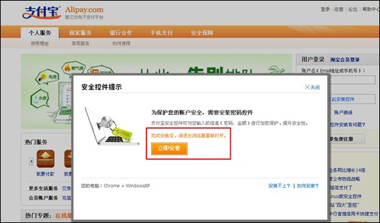 谷歌浏览器安装支付宝安全控件的图文方法（火狐）