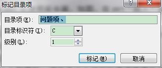 word目录域怎么使用? word目录项域设置目录的教程