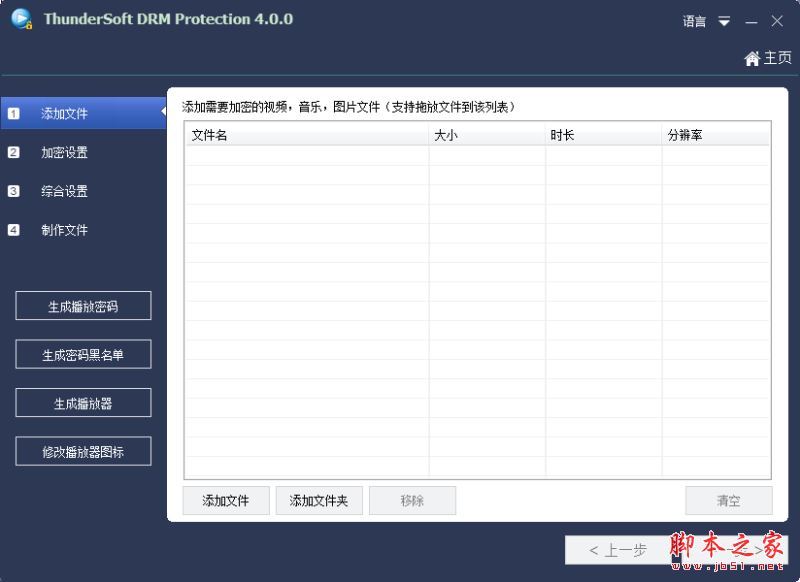 ThunderSoft DRM Protection如何安装激活?视频加密软件安装激活教程