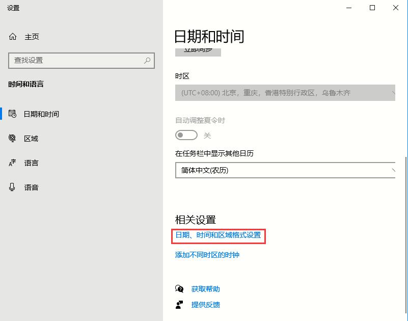Win10系统2004时间设置为长日期的方法