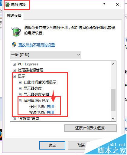 联想YOGA笔记本屏幕总是忽亮忽暗该怎么解决?