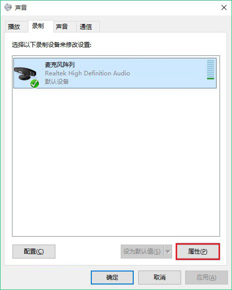 win10麦克风加强效果怎么关闭 win10麦克风增强设置图解