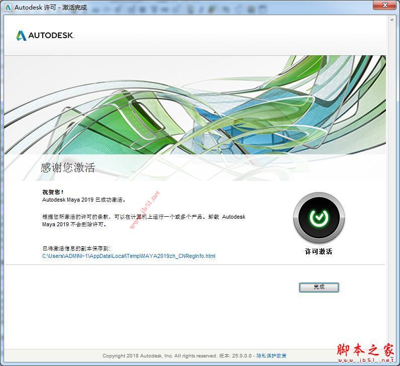 Autodesk Maya 2019中文破解版详细图文安装教程(附序列号注册机)