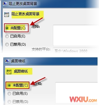 三个方法教你轻松解决Win7桌面背景无法更换的问题