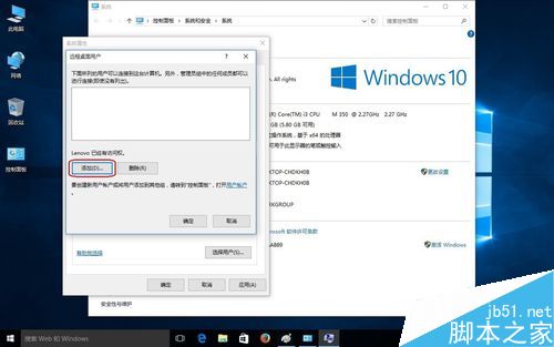 在win10系统下怎么开启远程桌面?