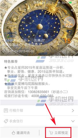 妙途怎么和别人一起旅行？妙途参加活动的方法