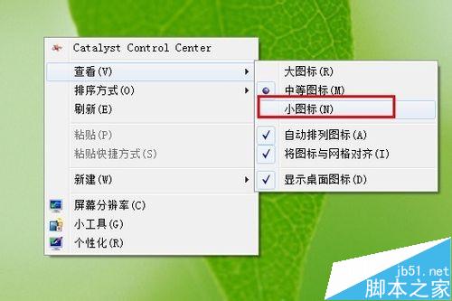 win7系统桌面图标太大变小的四种方法