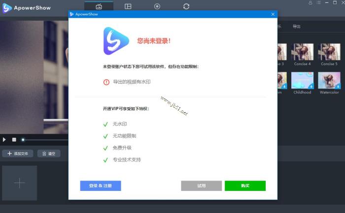 ApowerShow软件如何激活?视频制作软件安装激活教程