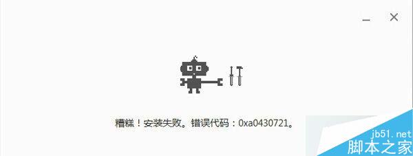 win7系统重装chrome谷歌浏览器失败提示错误代码0xa0430721的原因及解决方法