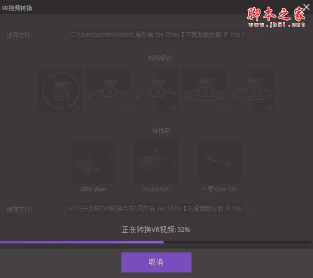 万兴优转如何转换VR视频?VR视频格式转换的方法介绍