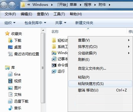 win7旗舰版64位系统开机时软件设置自动启动详细图文教程