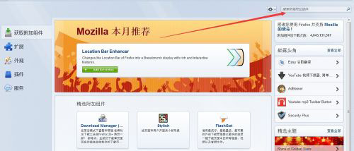 Firefox浏览器扩展怎么安装？火狐浏览器插件安装教程