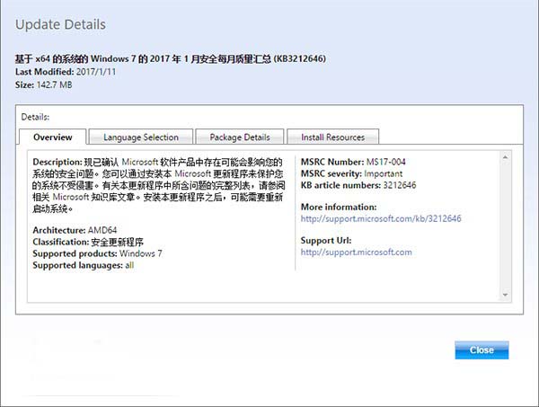 Win7系统2017年1月安全更新补丁包(KB3212646)下载
