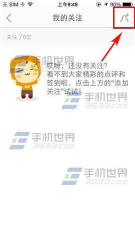 手机大众点评怎么添加关注好友？