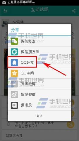 求搭理把互动话题分享给好友作答的教程