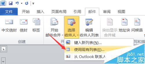 word2010怎么使用邮件合并功能?